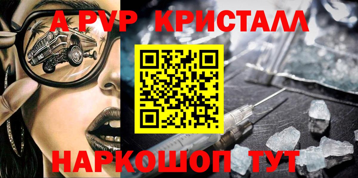 Балахна  Alpha PVP VHQ  Alfa_PVP  Вход с VPN  A-PVP Crystall 