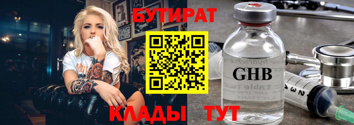 БУТИРАТ вода  Вход с VPN  Балахна 
