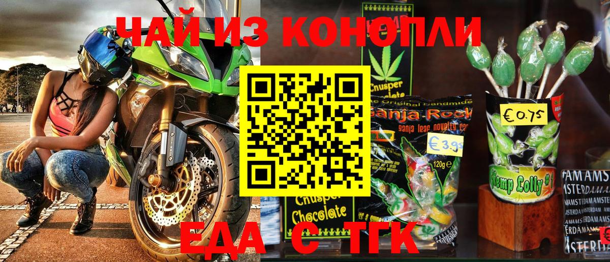 Еда ТГК марихуана  Вход с VPN  Балахна 