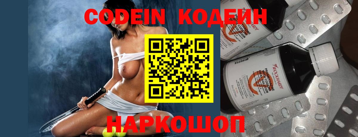 Кодеиновый сироп Lean Purple Drank  Кодеин напиток Lean (лин)  Вход с VPN  Балахна 