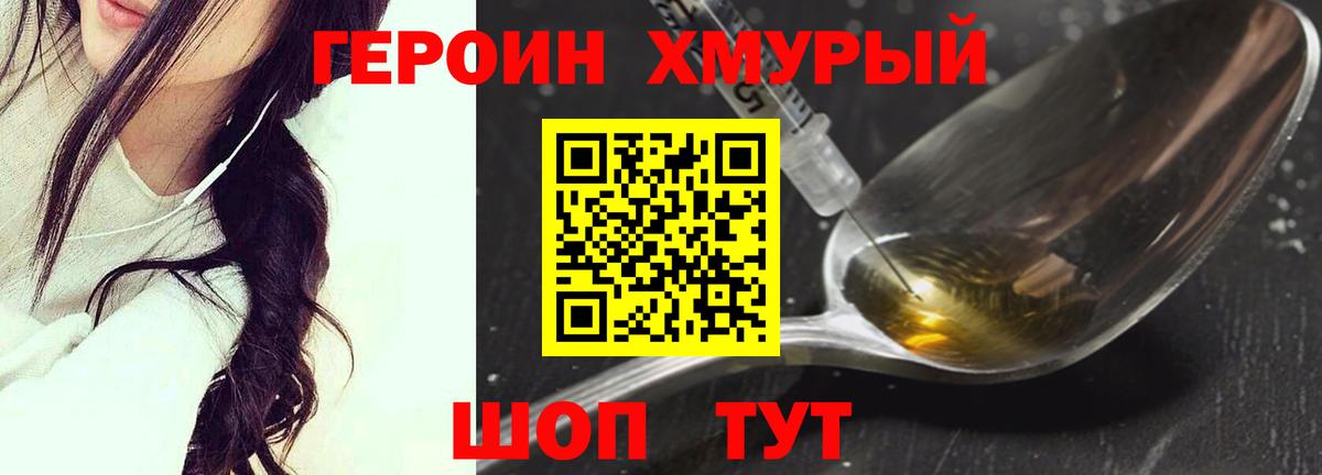 Героин белый  Вход с VPN  Балахна 