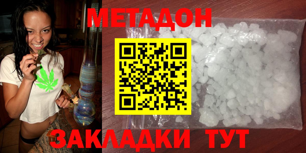 Метадон белоснежный Балахна