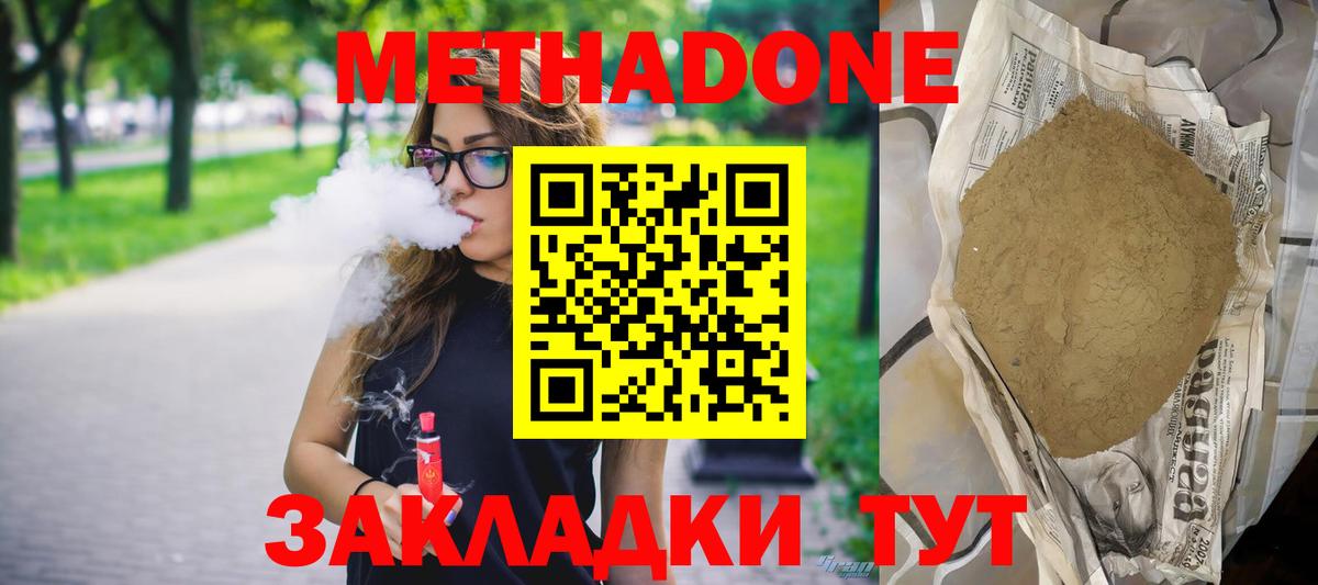 Метадон белоснежный  Вход с VPN  Метадон кристалл  Балахна 